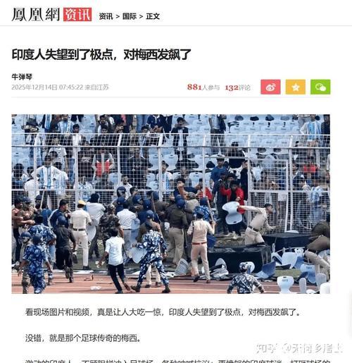 ANI：梅西在印度见面会出场10分钟后就离场，球迷表达其不满