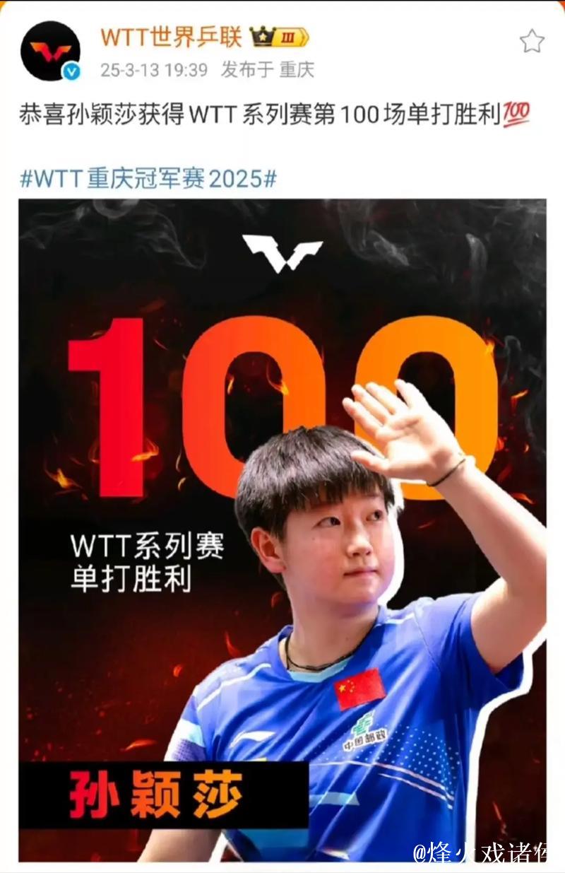 孙颖莎谈单打战胜长崎