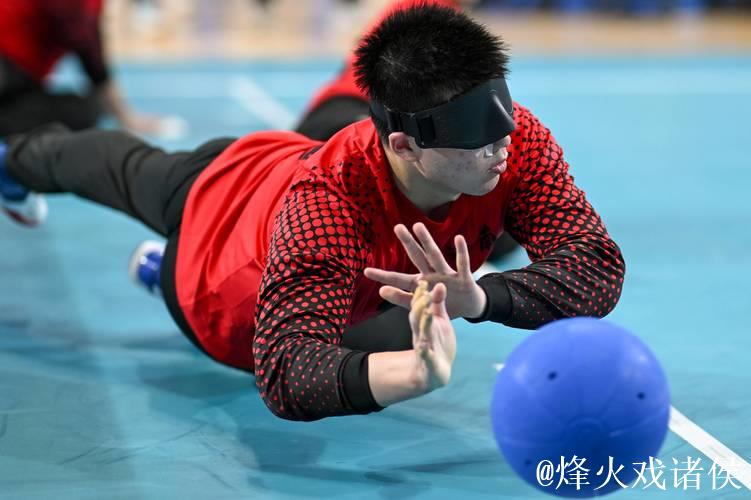 残特奥会盲人门球开赛 残特奥会盲人门球开赛